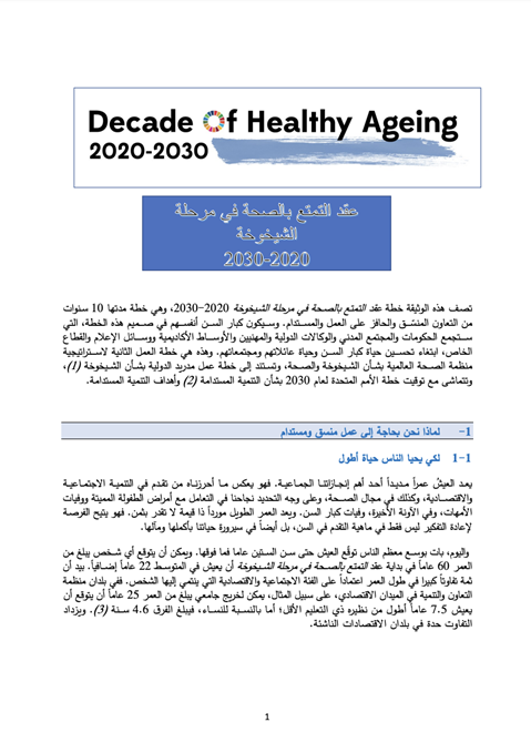 عقد التمتع بالصحة في مرحلة الشيخوخة