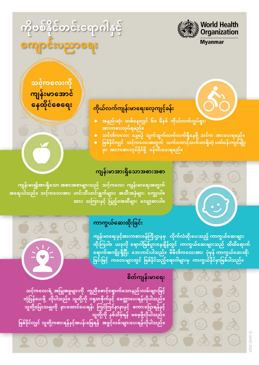 COVID-19_Schooling-child-healthy_mmr